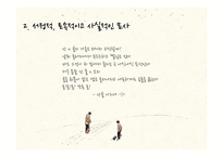 [한국문학의이해] 김유정 문학의 아름다움-14