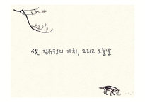 [한국문학의이해] 김유정 문학의 아름다움-16