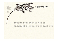 [한국문학의이해] 김유정 문학의 아름다움-17