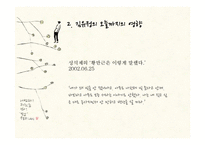[한국문학의이해] 김유정 문학의 아름다움-18