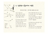[한국문학의이해] 김유정 문학의 아름다움-19
