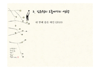 [한국문학의이해] 김유정 문학의 아름다움-20