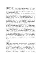 석회동굴의 형성과 단양의 온달동굴-4
