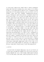 [환경행정론] GMO에대한 규제에 관한 고찰-3