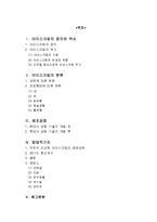[식품조리과학및실험] 아이스크림-2
