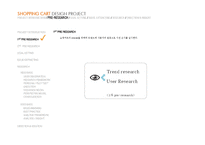쇼핑카트 디자인 프로젝트-6