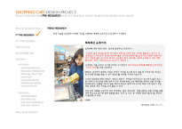 쇼핑카트 디자인 프로젝트-8