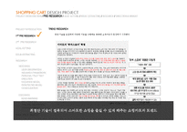 쇼핑카트 디자인 프로젝트-9
