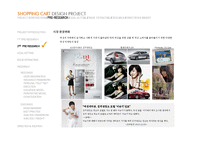 쇼핑카트 디자인 프로젝트-14