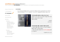 쇼핑카트 디자인 프로젝트-15