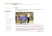 쇼핑카트 디자인 프로젝트-17