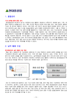 [IE기초설계] 산업공학 적용사례(조선산업)-11