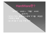[정보처리학개론] HardWare(하드웨어)-2