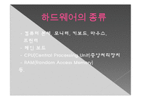 [정보처리학개론] HardWare(하드웨어)-3