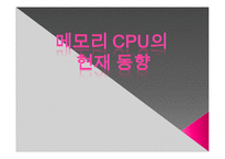[정보처리학개론] HardWare(하드웨어)-4