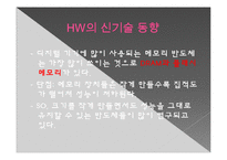 [정보처리학개론] HardWare(하드웨어)-14
