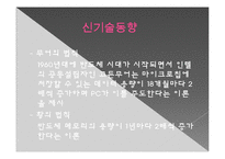 [정보처리학개론] HardWare(하드웨어)-15