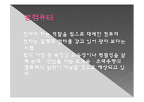 [정보처리학개론] HardWare(하드웨어)-20