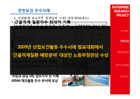 [IE기초설계] 산업공학 적용사례(조선산업)-9