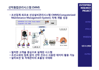 [IE기초설계] 산업공학 적용사례(조선산업)-17