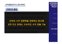 [IE기초설계] 산업공학 적용사례(조선산업)-18