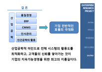 [IE기초설계] 산업공학 적용사례(조선산업)-19
