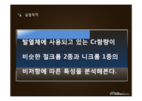 [전자기적특성평가] 니크롬선과 철크롬선 비저항 비교분석-3