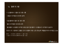 [전자기적특성평가] 니크롬선과 철크롬선 비저항 비교분석-17