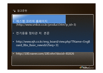 [전자기적특성평가] 니크롬선과 철크롬선 비저항 비교분석-20