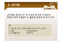 [교육공학] 평가도구의 제작-5