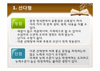 [교육공학] 평가도구의 제작-6