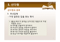 [교육공학] 평가도구의 제작-7