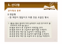 [교육공학] 평가도구의 제작-8