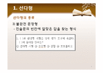 [교육공학] 평가도구의 제작-9