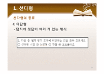 [교육공학] 평가도구의 제작-10