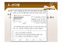 [교육공학] 평가도구의 제작-11