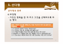 [교육공학] 평가도구의 제작-12