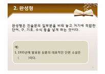 [교육공학] 평가도구의 제작-13