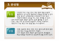 [교육공학] 평가도구의 제작-14