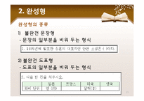 [교육공학] 평가도구의 제작-15