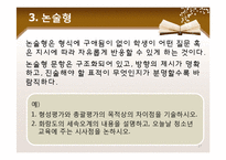 [교육공학] 평가도구의 제작-17