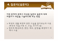 [교육공학] 평가도구의 제작-19