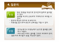 [교육공학] 평가도구의 제작-20