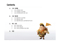[교육사회학] 교육성취와 학교환경(고교평준화와 고교선택제, 특수교육)-2
