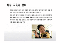 [교육사회학] 교육성취와 학교환경(고교평준화와 고교선택제, 특수교육)-13