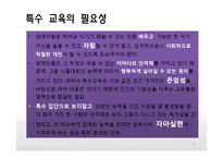 [교육사회학] 교육성취와 학교환경(고교평준화와 고교선택제, 특수교육)-14