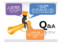 [교육사회학] 교육성취와 학교환경(고교평준화와 고교선택제, 특수교육)-17