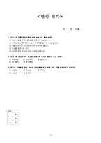[가정교재연구및지도] 기술가정과 교수학습 과정안-18