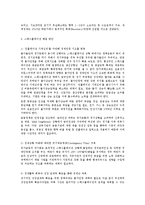(A+ 한국사회문제D형) 한국 사회 빈부격차의 현황과 원인 분석-4