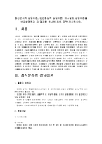 정신분석적상담이론, 인간중심적상담이론, 게슈탈트상담이론 비교설명과 표로 요약제시-정신분석적상담이론, 인간중심적상담이론, 게슈탈트상담이론--2